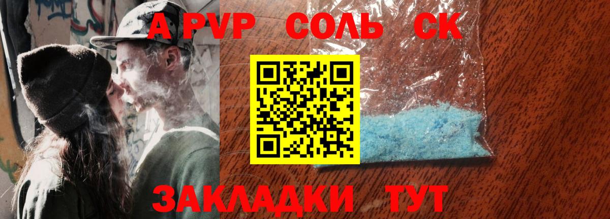 Нововоронеж  Alfa_PVP  Alpha PVP мука  Alpha-PVP СК  Вход с VPN  А ПВП Соль 