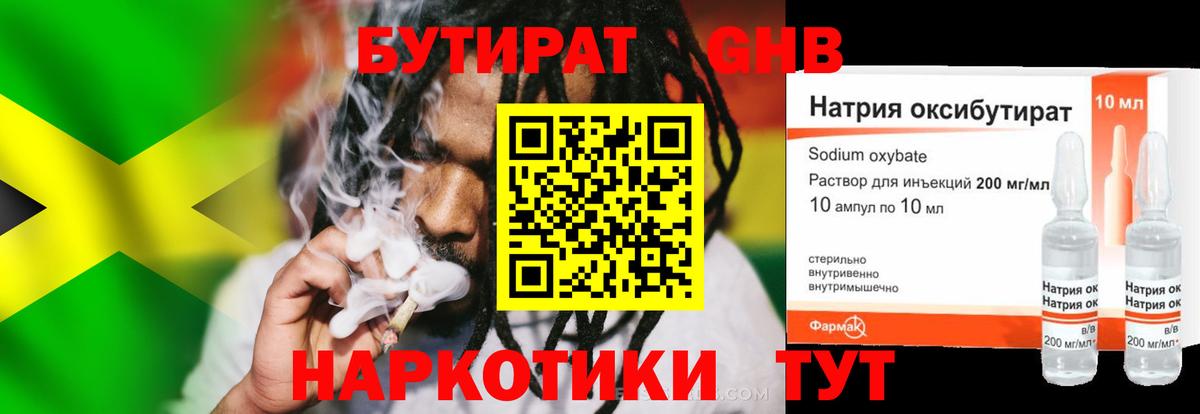 БУТИРАТ бутик  Бутират  Нововоронеж  Вход с VPN 