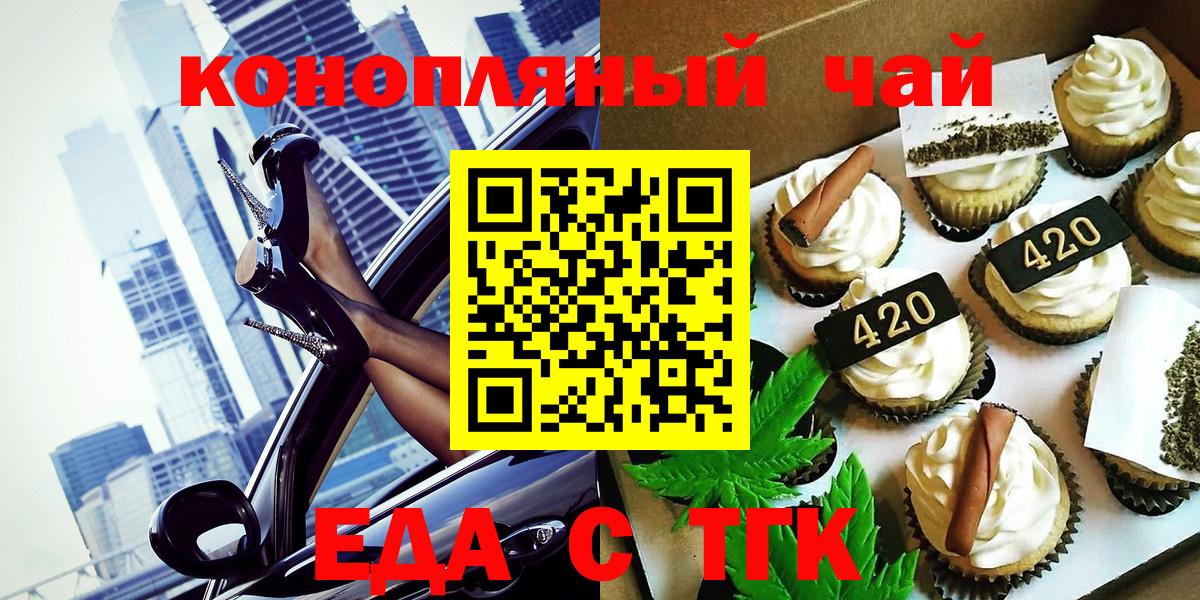 Нововоронеж  Печенье с ТГК марихуана  Вход с VPN 