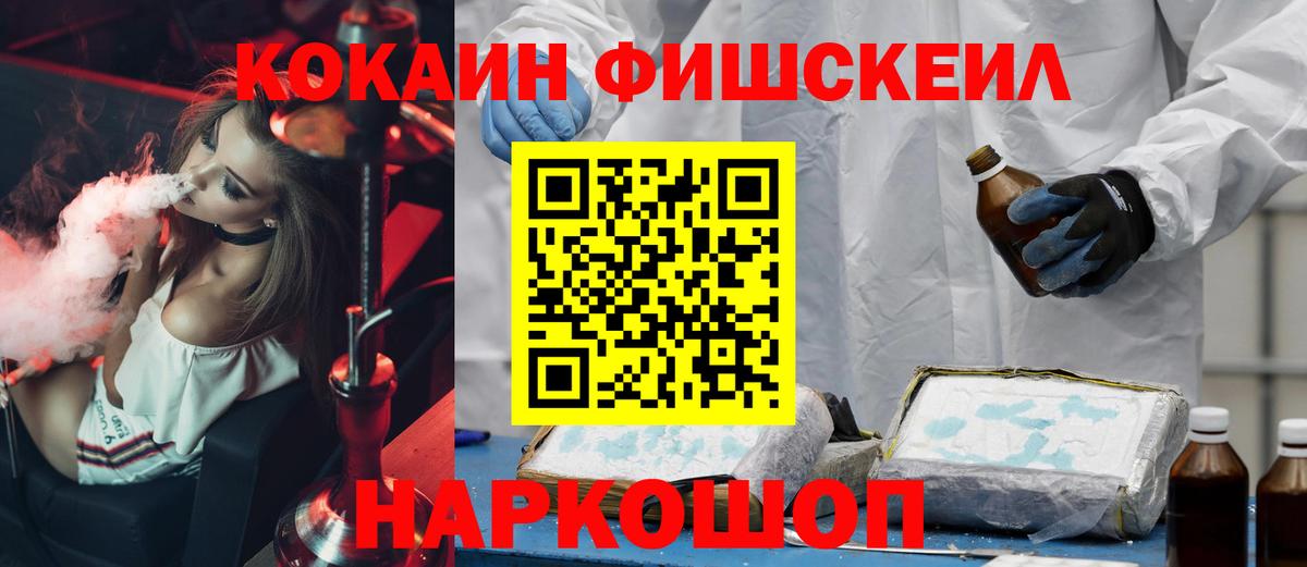 COCAIN FishScale Нововоронеж