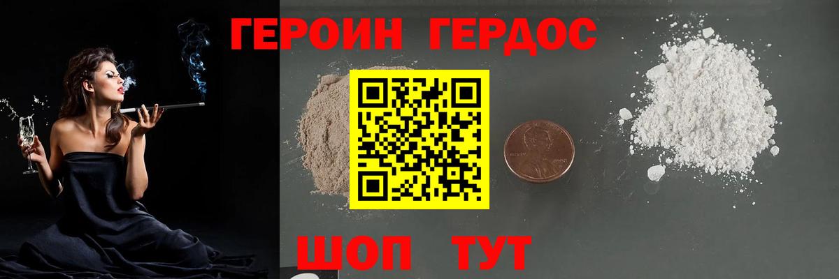 Героин гречка Нововоронеж