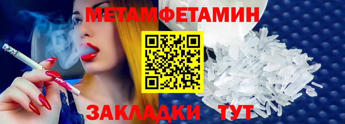 Метамфетамин пудра Нововоронеж