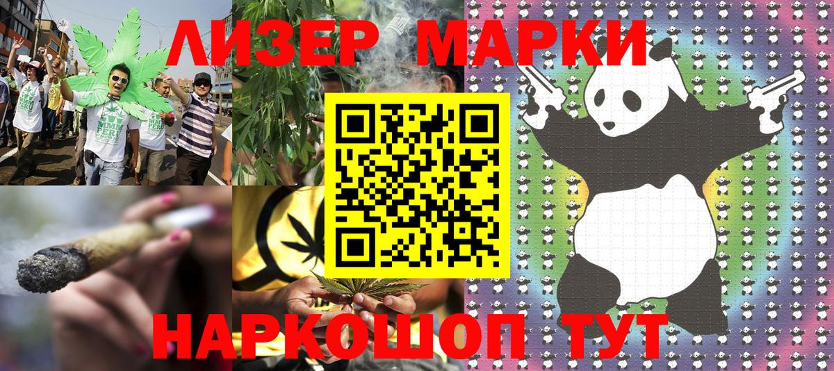 Марки 25I-NBOMe 1500мкг Нововоронеж